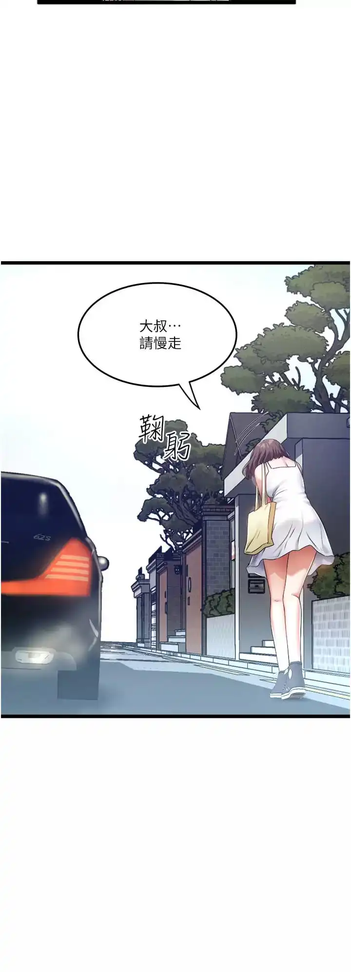 私人司机 - 第8话-拒绝不了的请求 - page 15