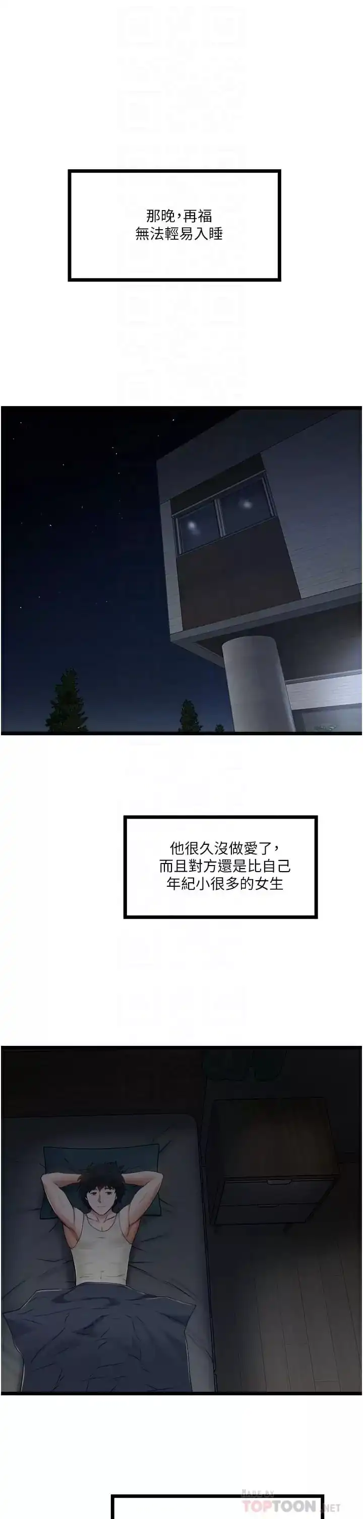 私人司机 - 第8话-拒绝不了的请求 - page 16