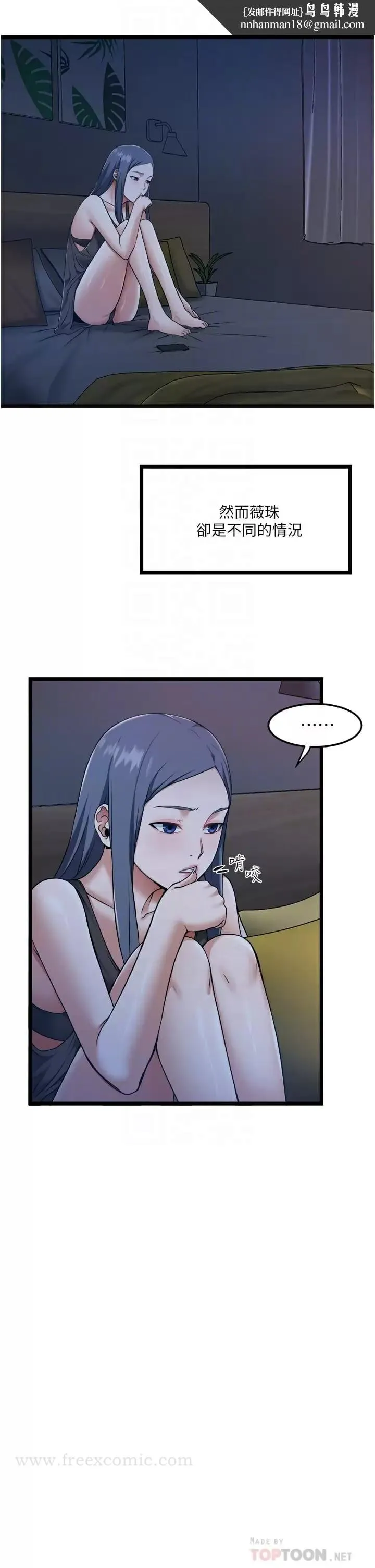 私人司机 - 第8话-拒绝不了的请求 - page 18