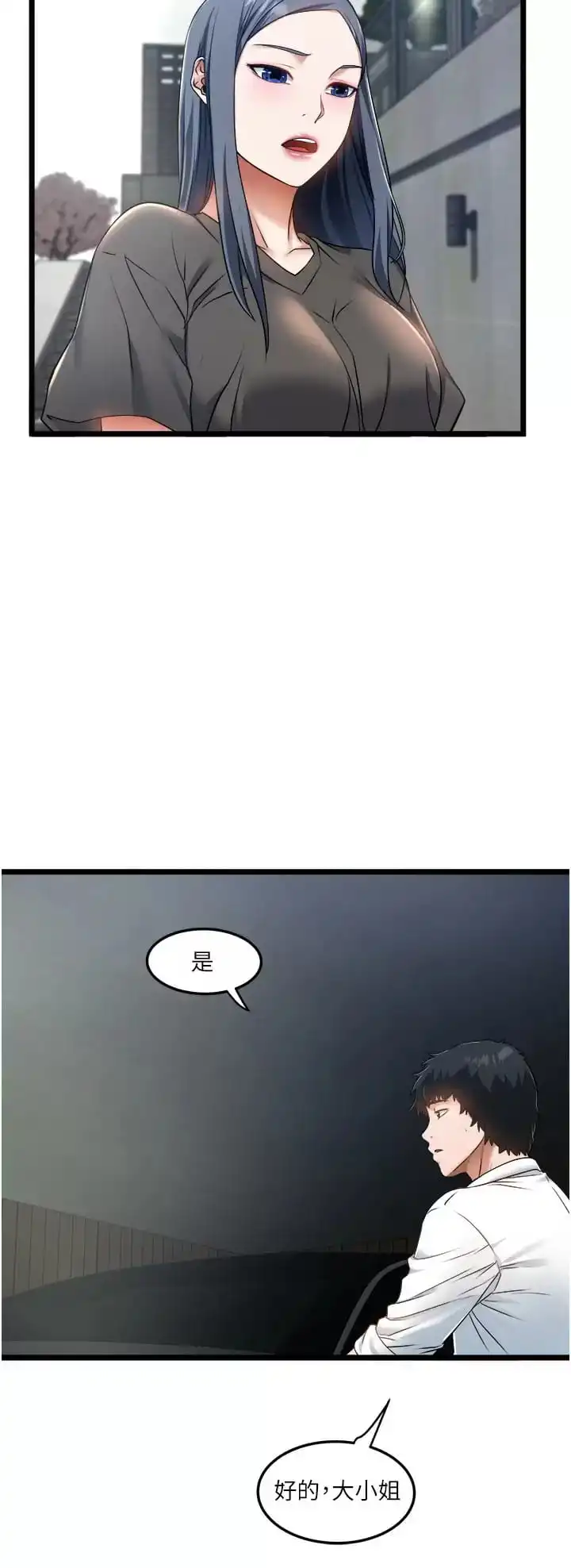 私人司机 - 第8话-拒绝不了的请求 - page 21