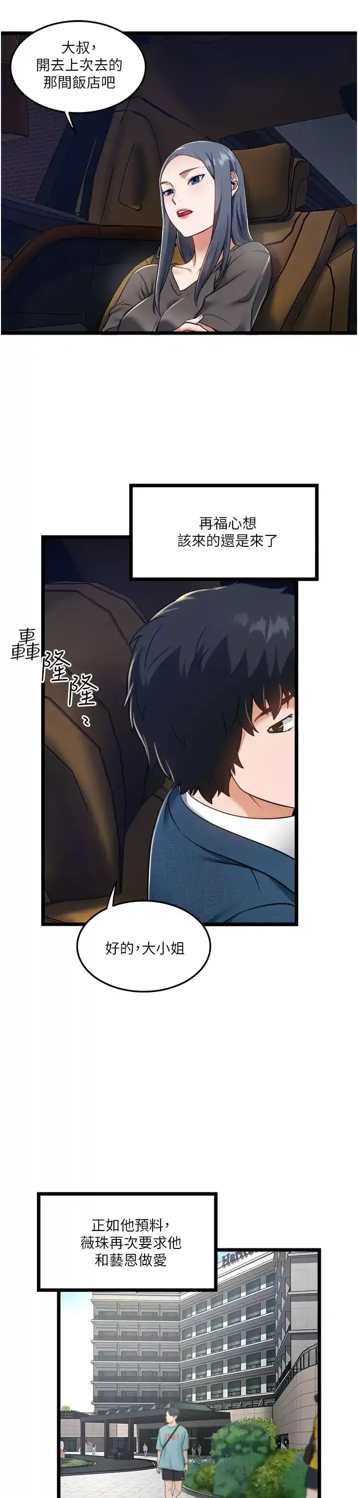 私人司机 - 第8话-拒绝不了的请求 - page 24