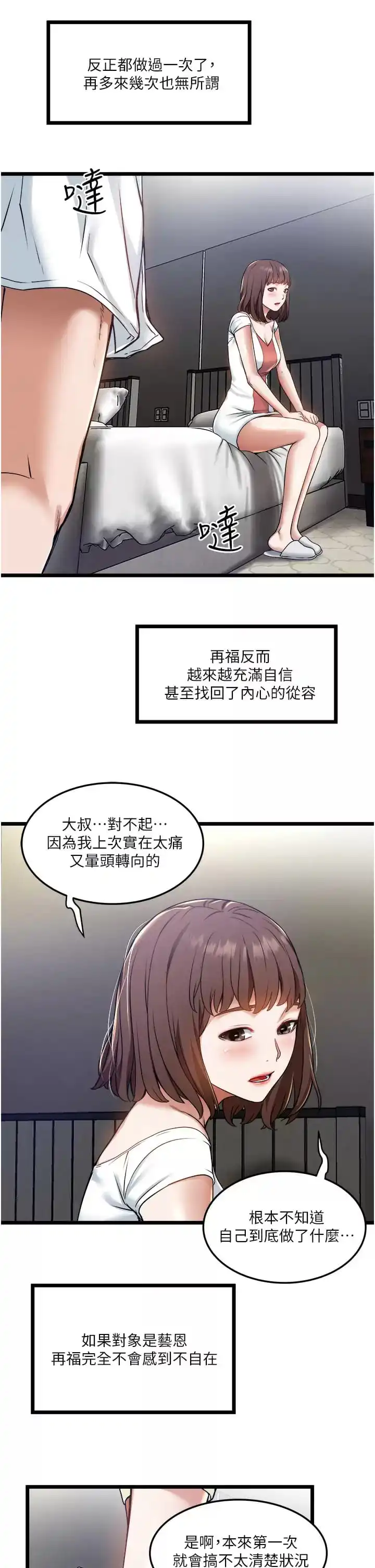 私人司机 - 第8话-拒绝不了的请求 - page 26