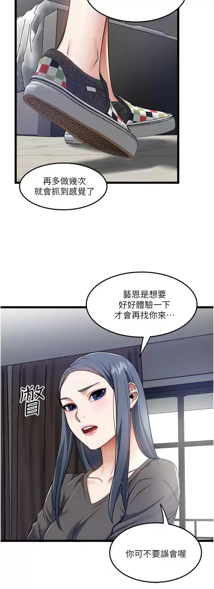 私人司机 - 第8话-拒绝不了的请求 - page 27