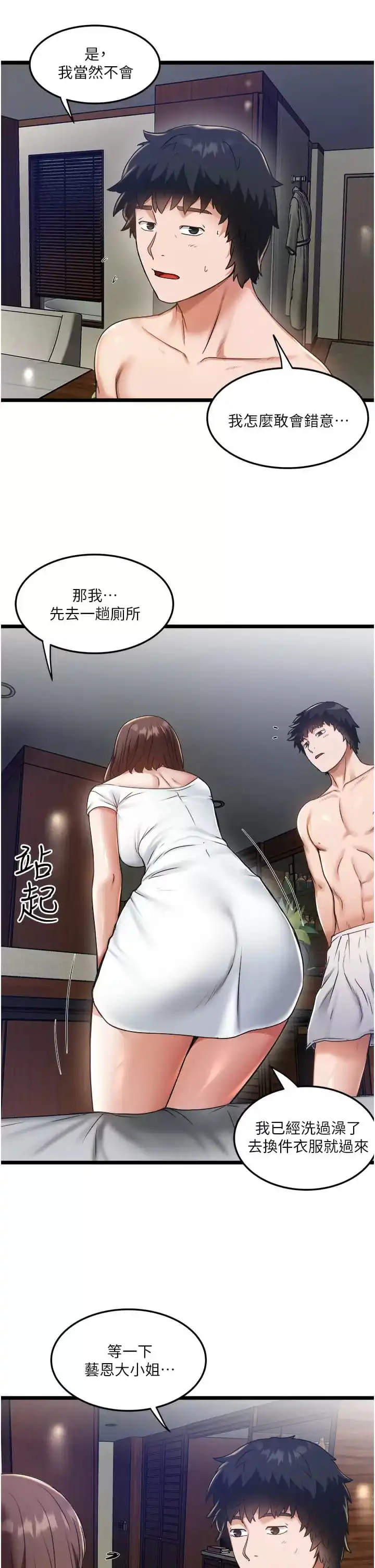 私人司机 - 第8话-拒绝不了的请求 - page 28