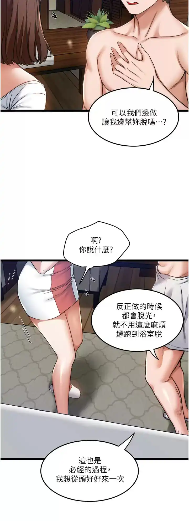 私人司机 - 第8话-拒绝不了的请求 - page 29