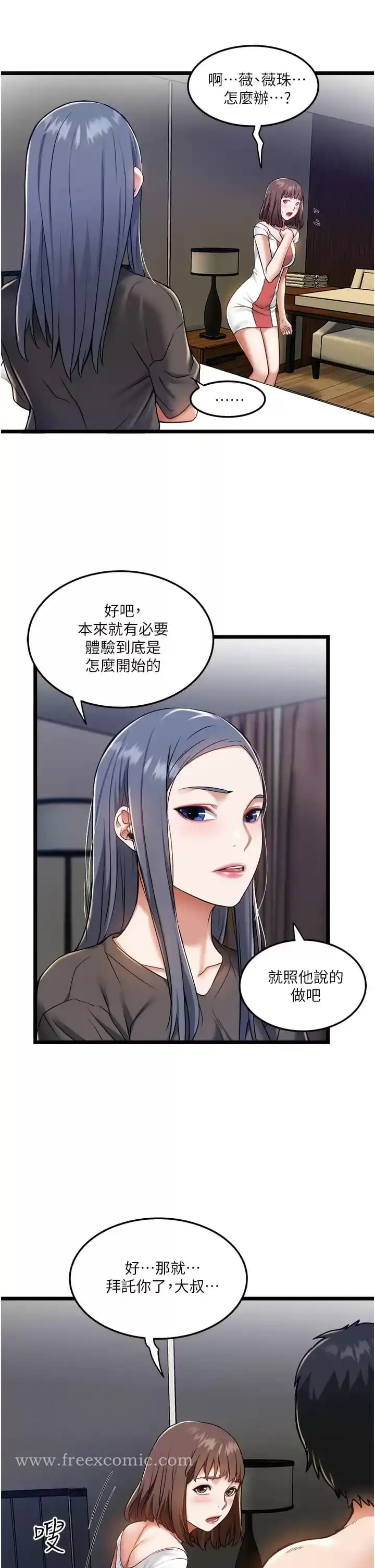 私人司机 - 第8话-拒绝不了的请求 - page 30
