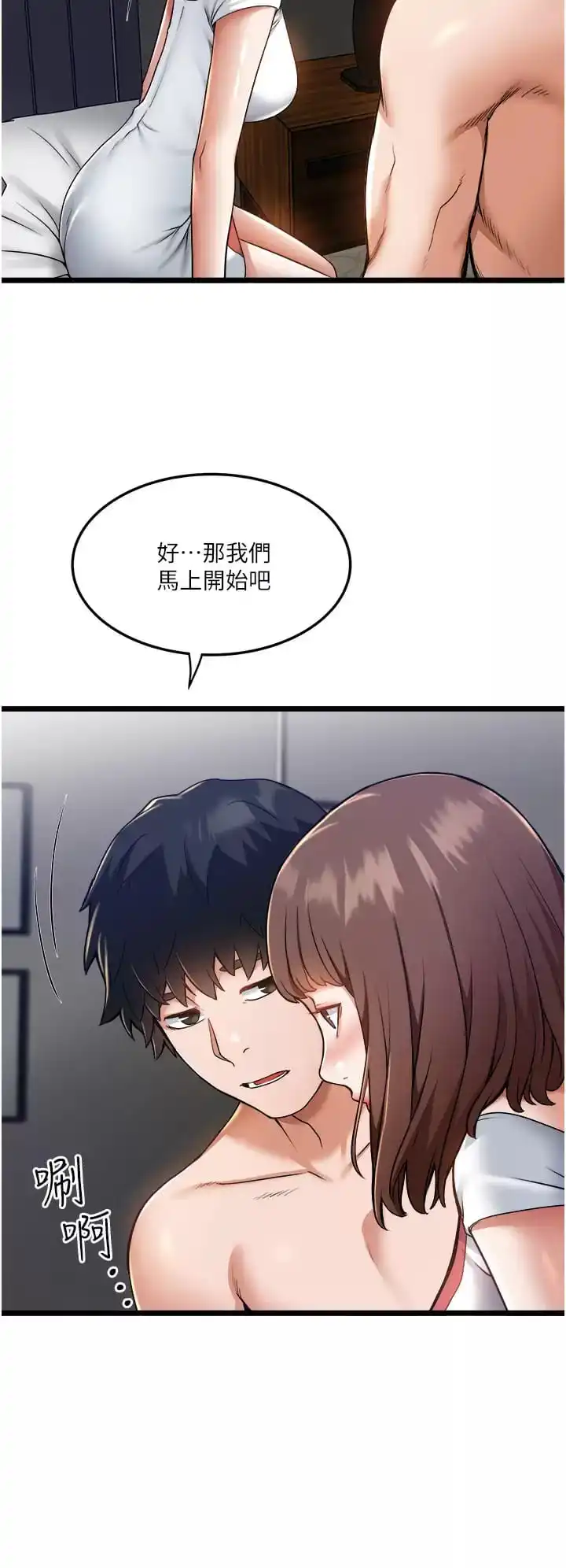 私人司机 - 第8话-拒绝不了的请求 - page 31