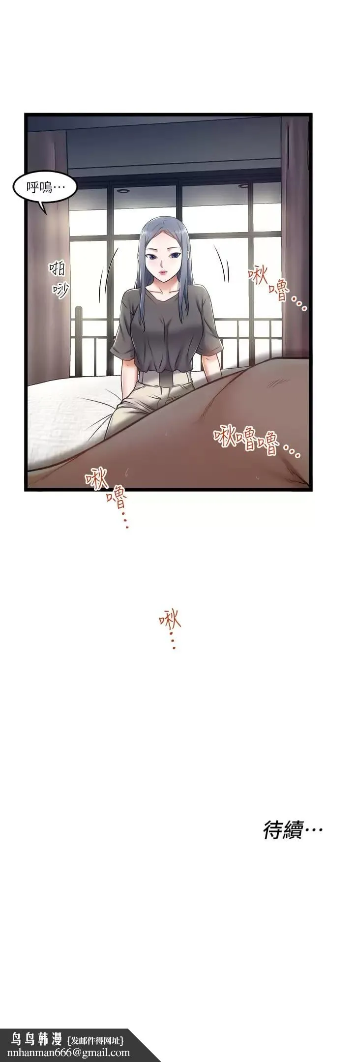 私人司机 - 第8话-拒绝不了的请求 - page 34