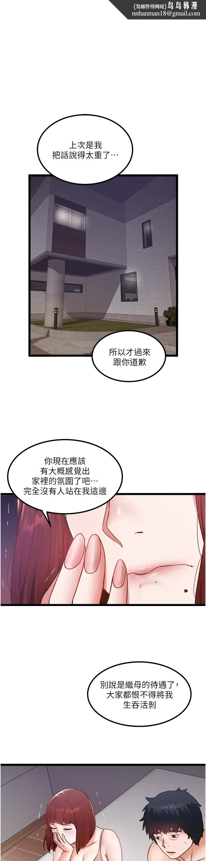 私人司机 - 第26话-被G箍棒收服的亲家母 - page 1