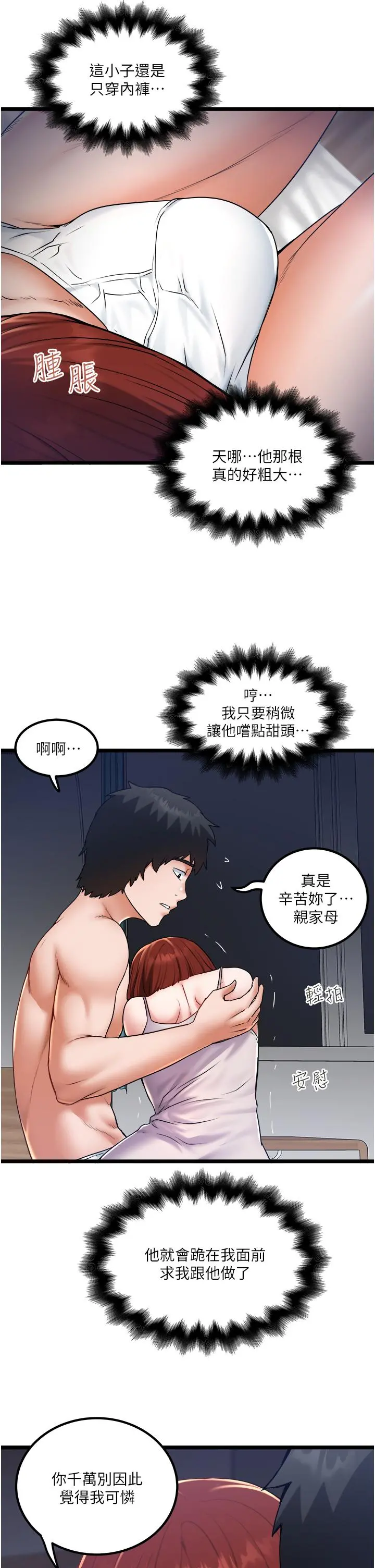 私人司机 - 第26话-被G箍棒收服的亲家母 - page 5