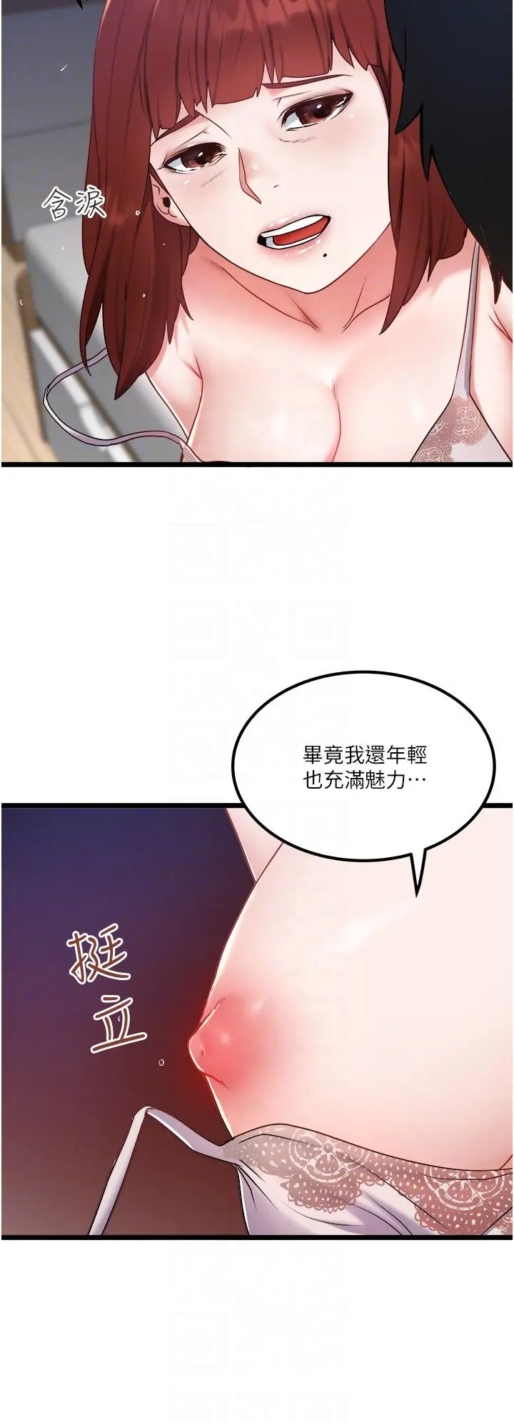 私人司机 - 第26话-被G箍棒收服的亲家母 - page 6