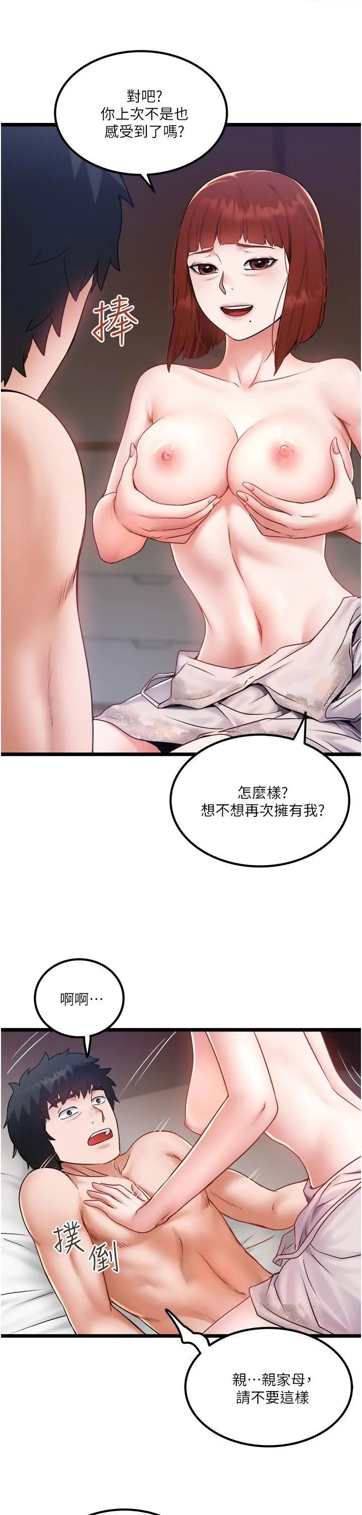 私人司机 - 第26话-被G箍棒收服的亲家母 - page 7
