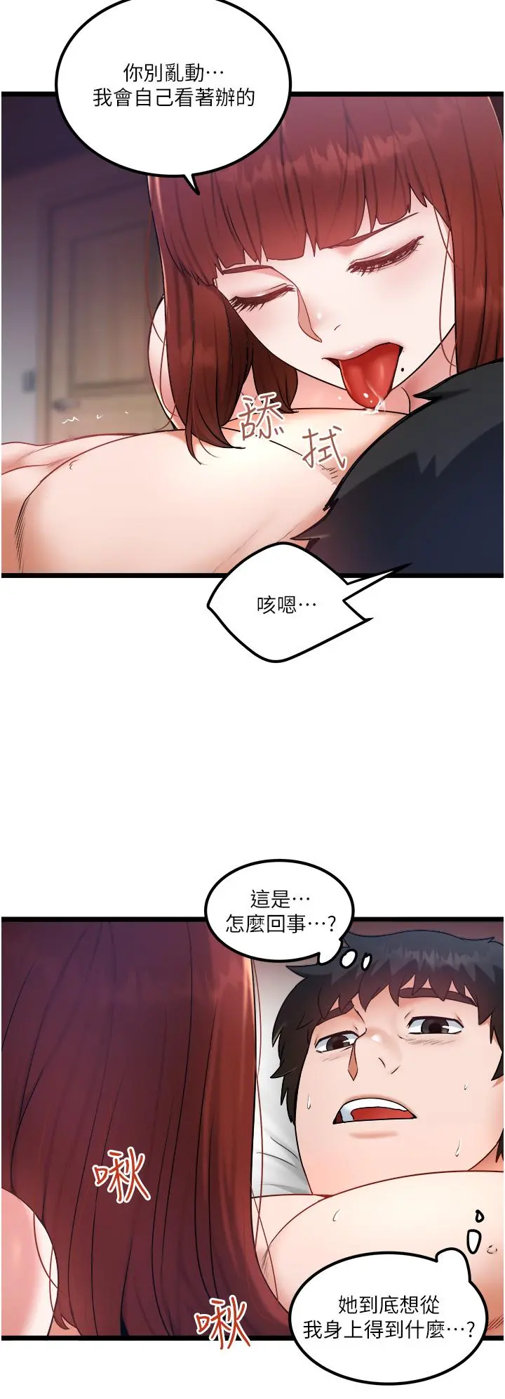 私人司机 - 第26话-被G箍棒收服的亲家母 - page 8