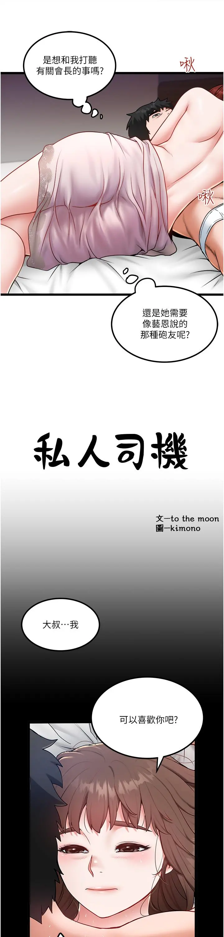 私人司机 - 第26话-被G箍棒收服的亲家母 - page 9