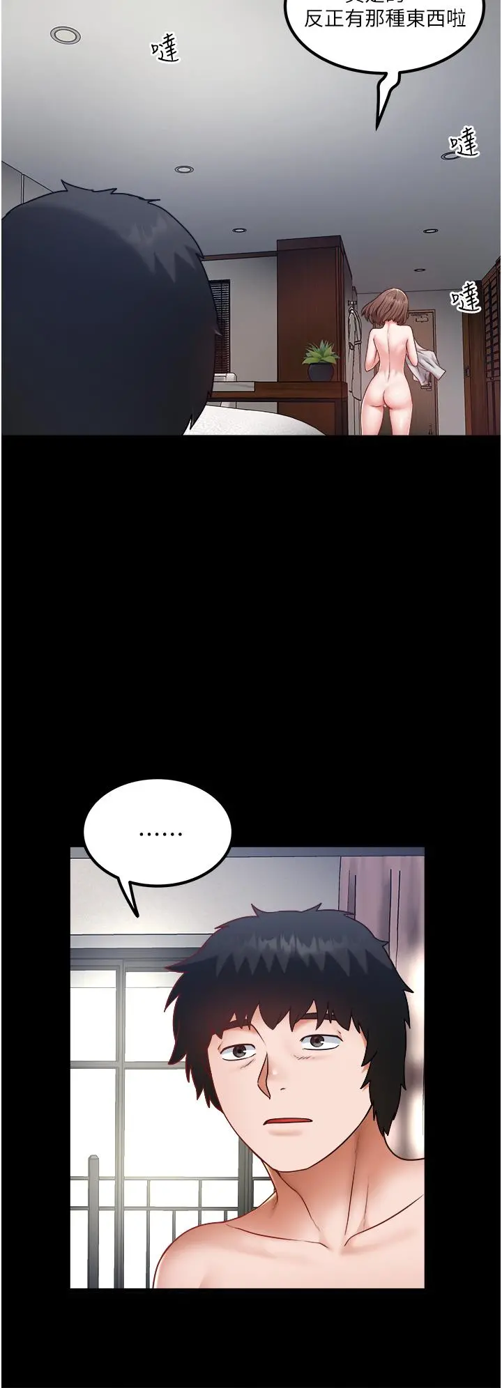 私人司机 - 第26话-被G箍棒收服的亲家母 - page 12