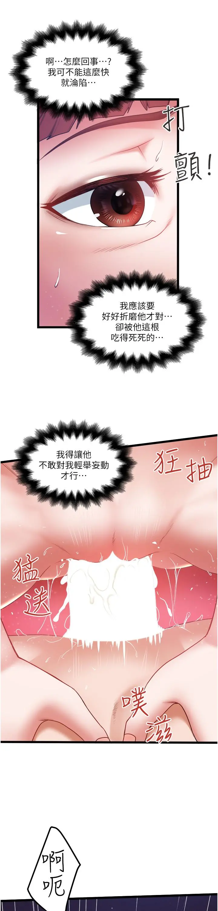私人司机 - 第26话-被G箍棒收服的亲家母 - page 19