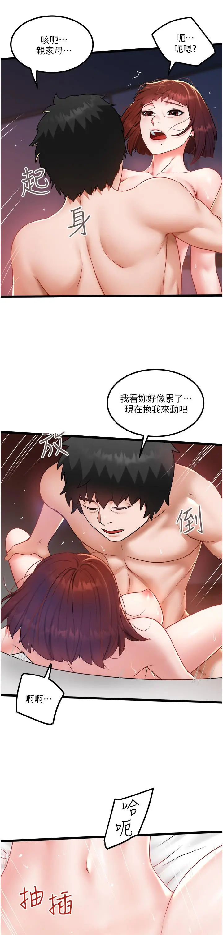 私人司机 - 第26话-被G箍棒收服的亲家母 - page 21
