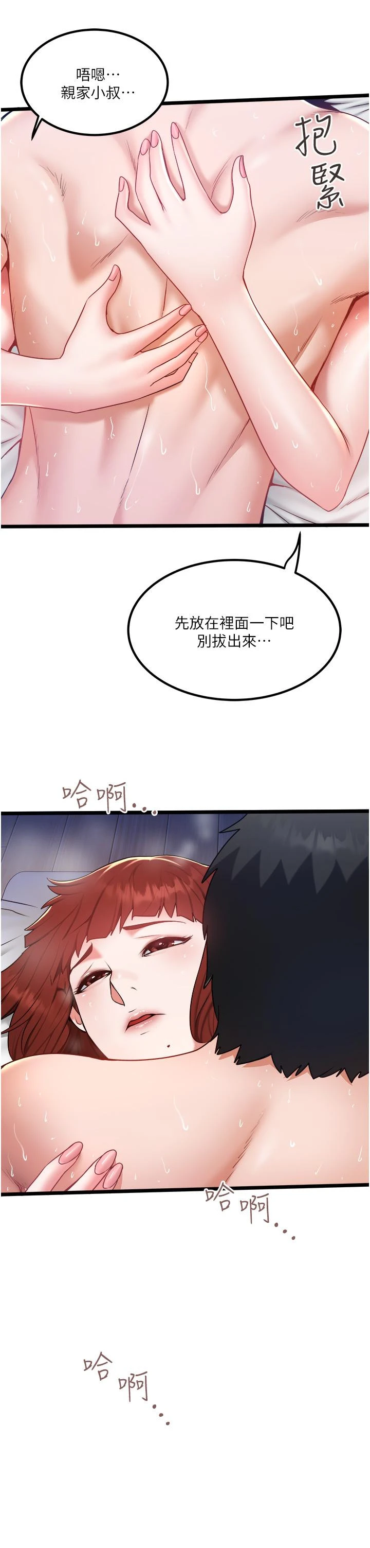 私人司机 - 第26话-被G箍棒收服的亲家母 - page 29