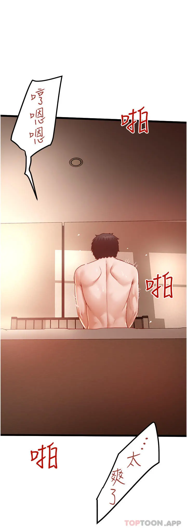 私人司机 - 第25话-初尝女上位 - page 2
