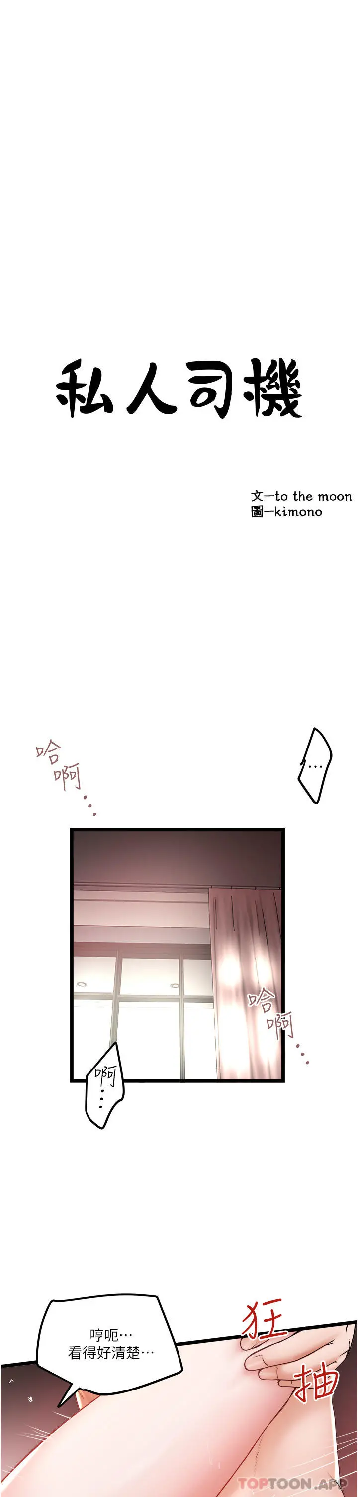 私人司机 - 第25话-初尝女上位 - page 3