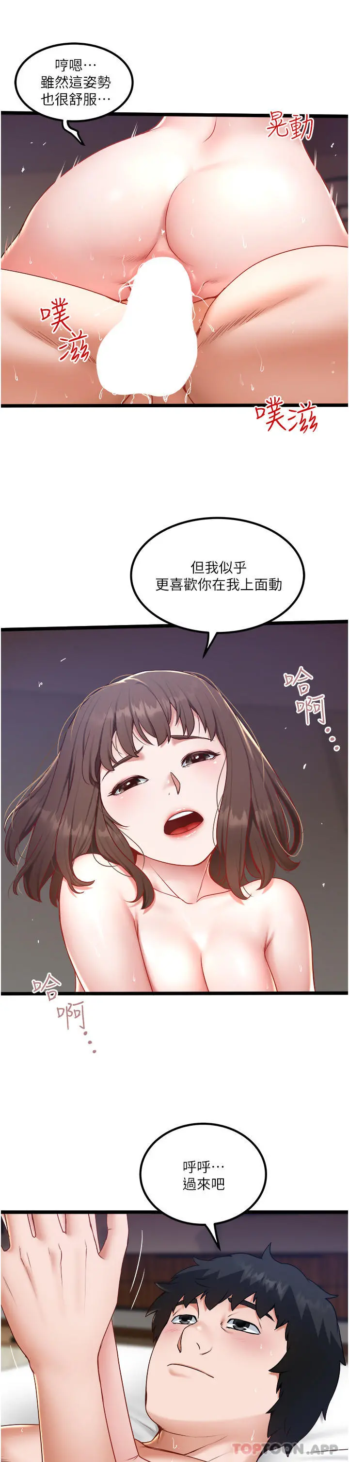 私人司机 - 第25话-初尝女上位 - page 9