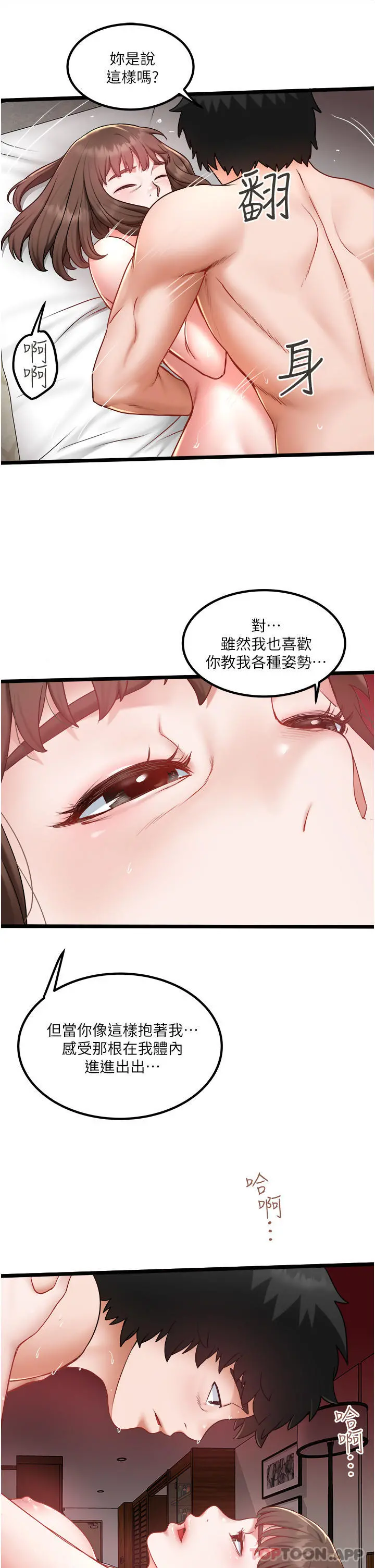 私人司机 - 第25话-初尝女上位 - page 11