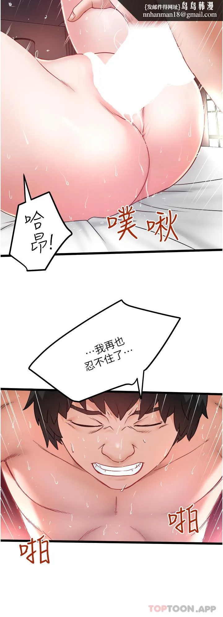 私人司机 - 第25话-初尝女上位 - page 16
