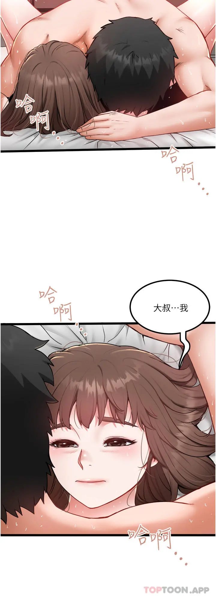 私人司机 - 第25话-初尝女上位 - page 20