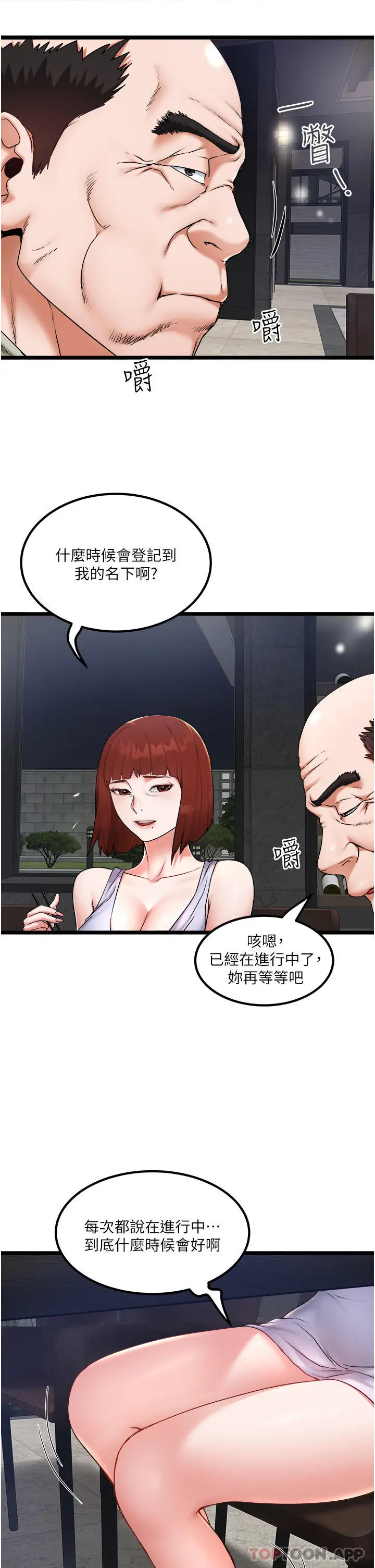 私人司机 - 第25话-初尝女上位 - page 23
