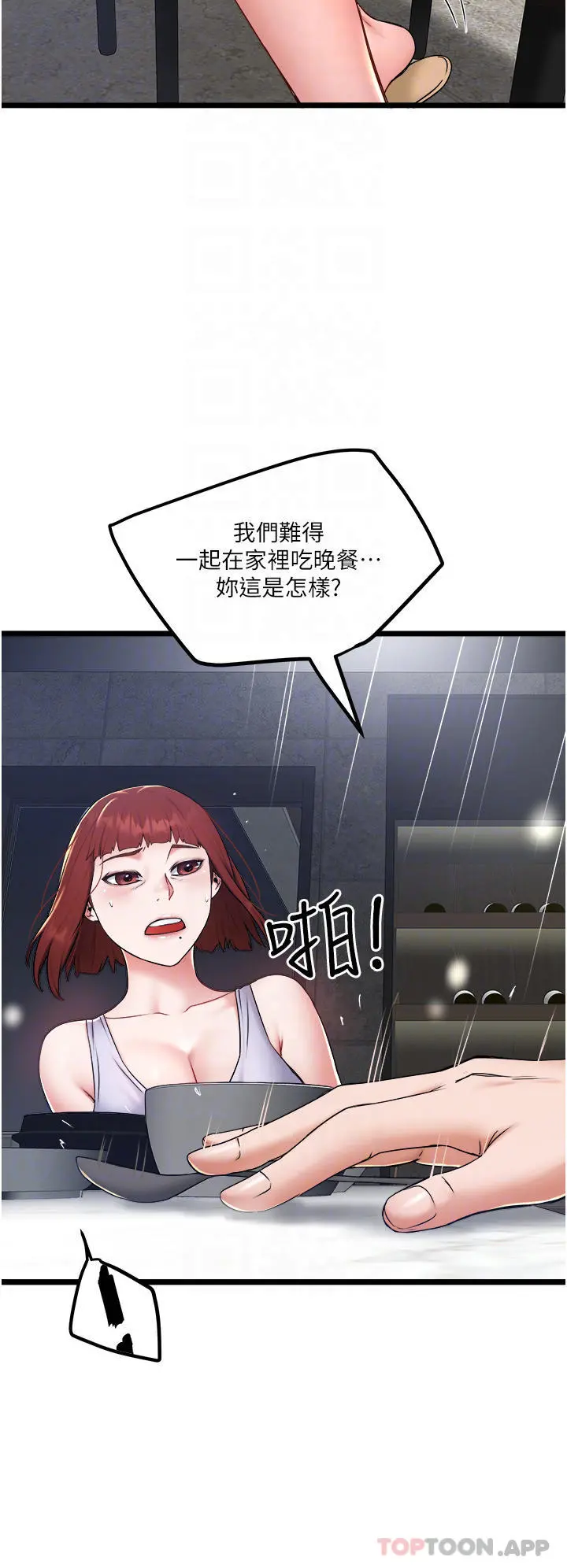 私人司机 - 第25话-初尝女上位 - page 24