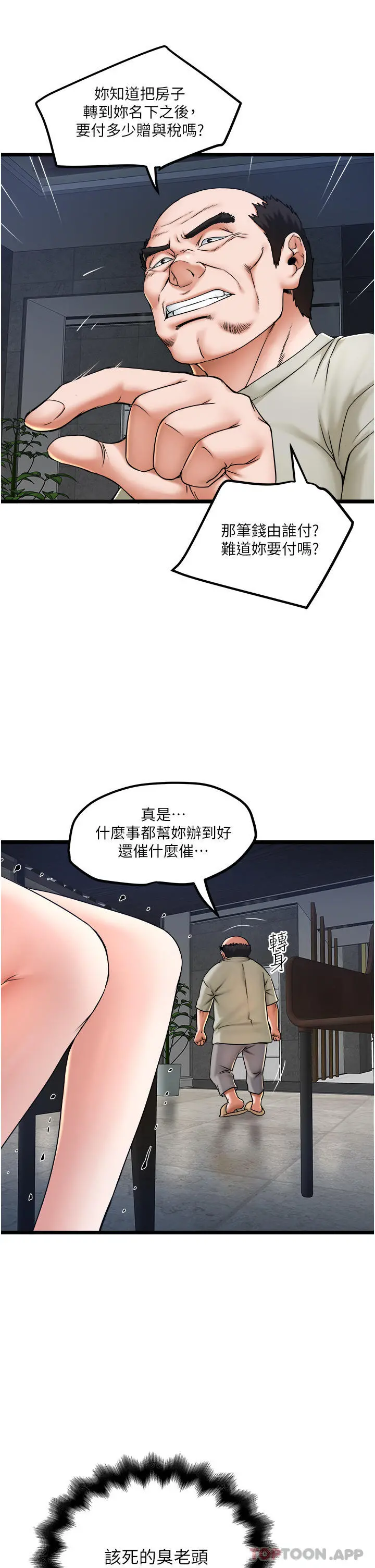 私人司机 - 第25话-初尝女上位 - page 25