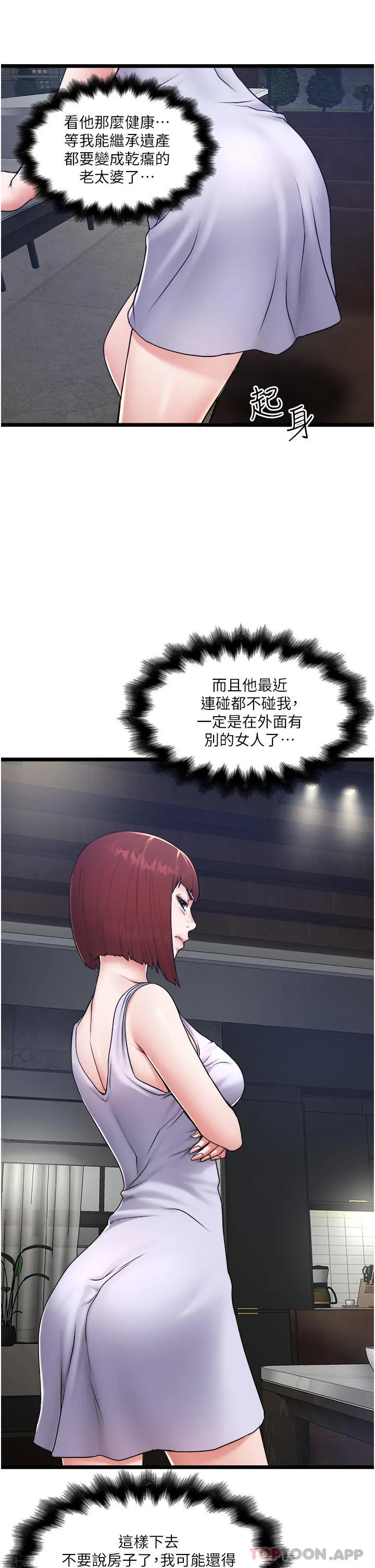 私人司机 - 第25话-初尝女上位 - page 27