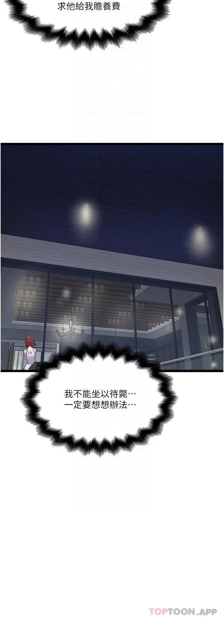 私人司机 - 第25话-初尝女上位 - page 28