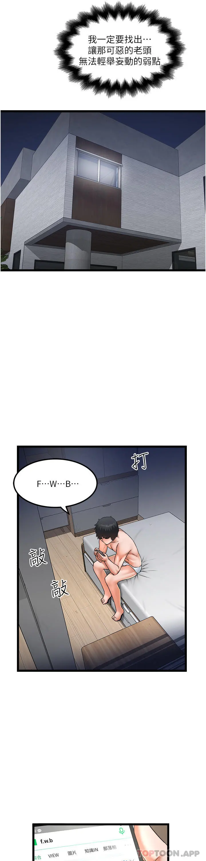 私人司机 - 第25话-初尝女上位 - page 29