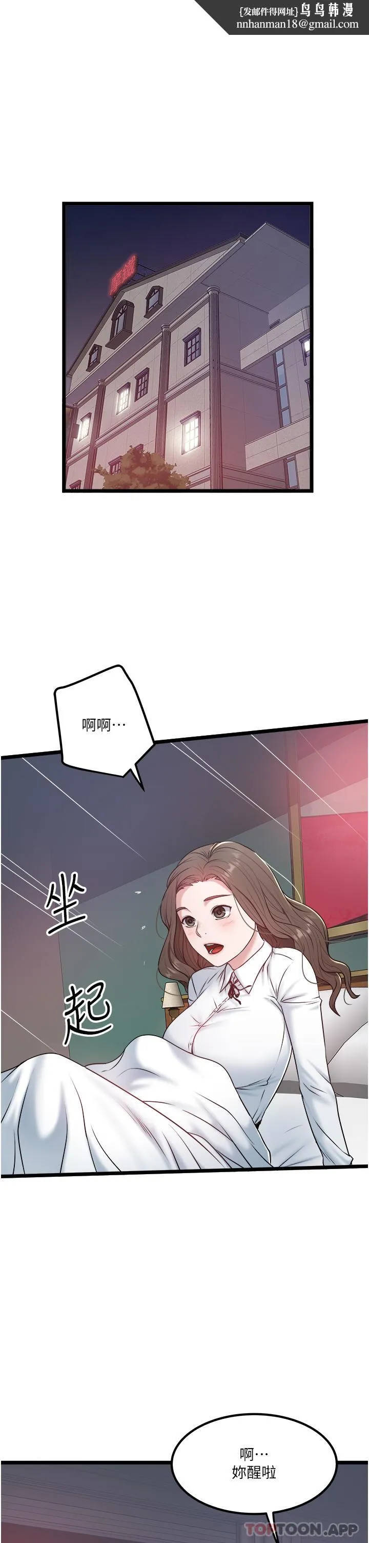 私人司机 - 第35话-肉体性向测验 - page 1