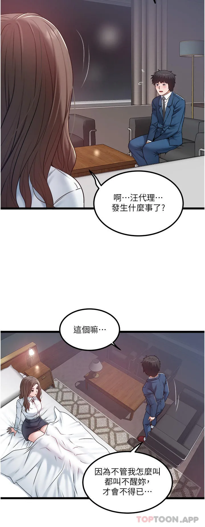 私人司机 - 第35话-肉体性向测验 - page 2