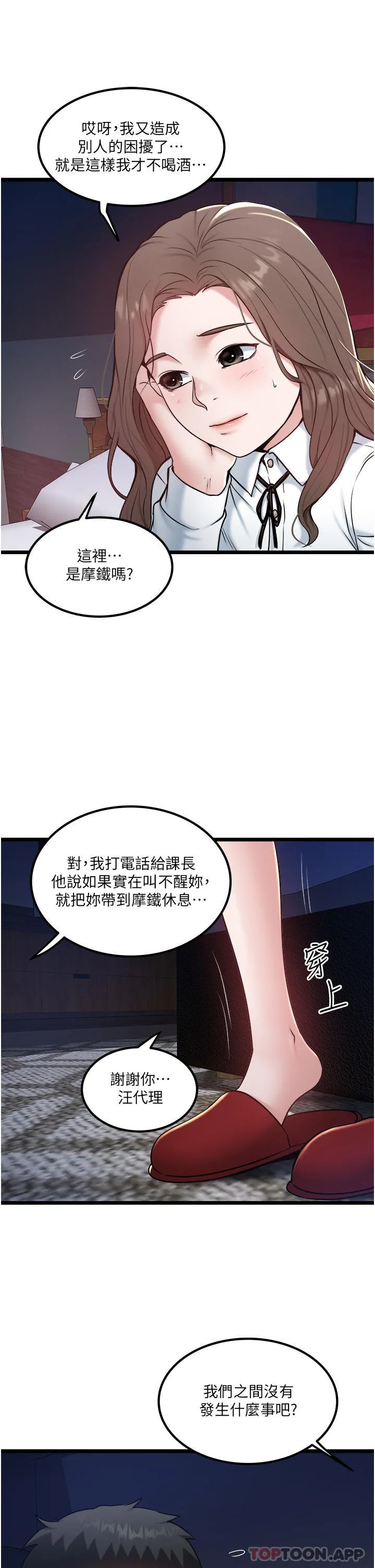 私人司机 - 第35话-肉体性向测验 - page 3