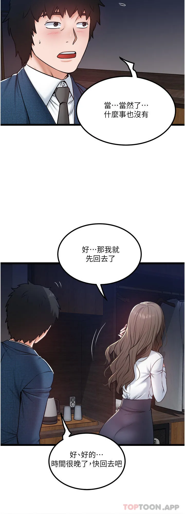 私人司机 - 第35话-肉体性向测验 - page 4
