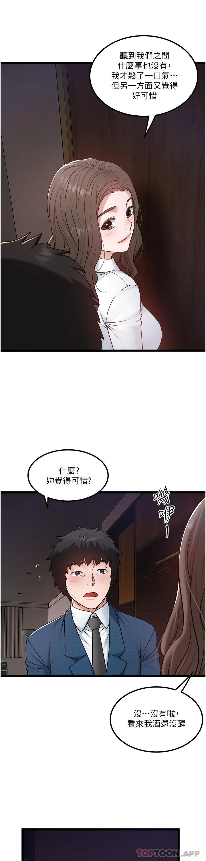 私人司机 - 第35话-肉体性向测验 - page 5