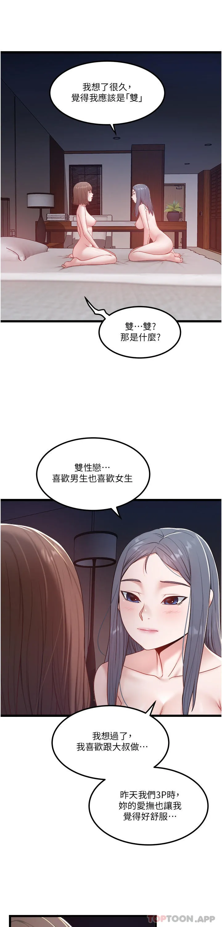 私人司机 - 第35话-肉体性向测验 - page 7