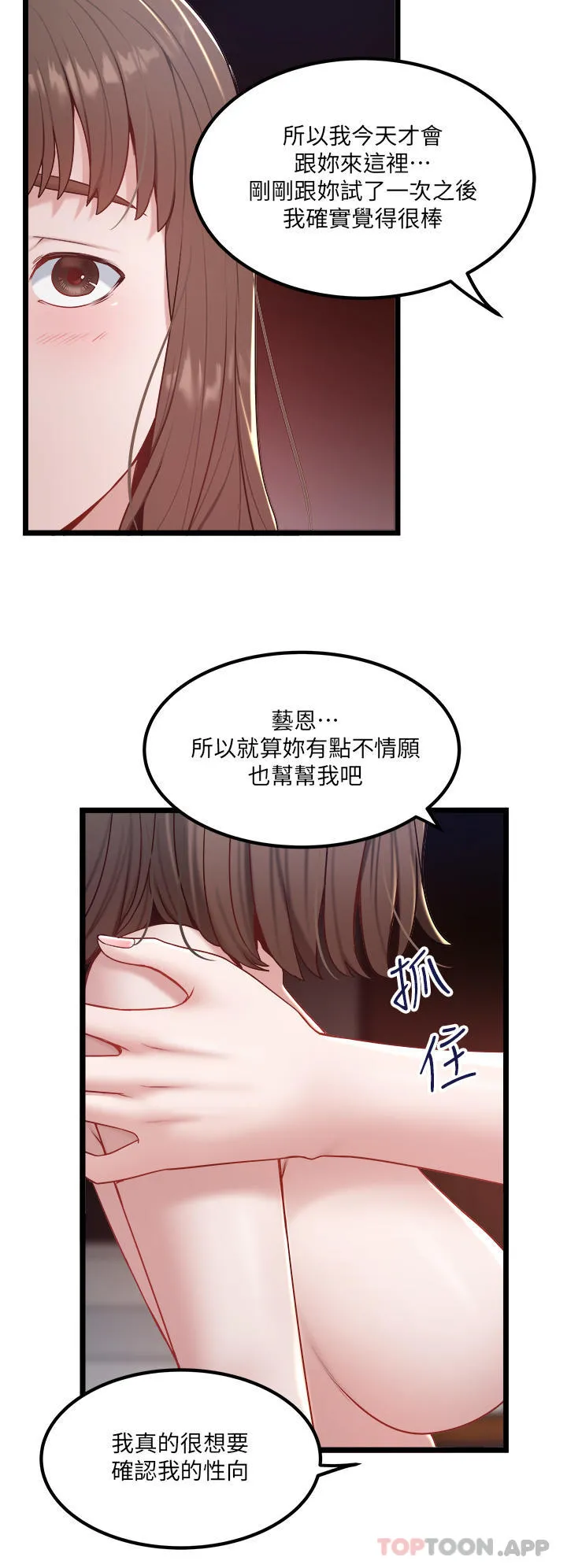 私人司机 - 第35话-肉体性向测验 - page 8