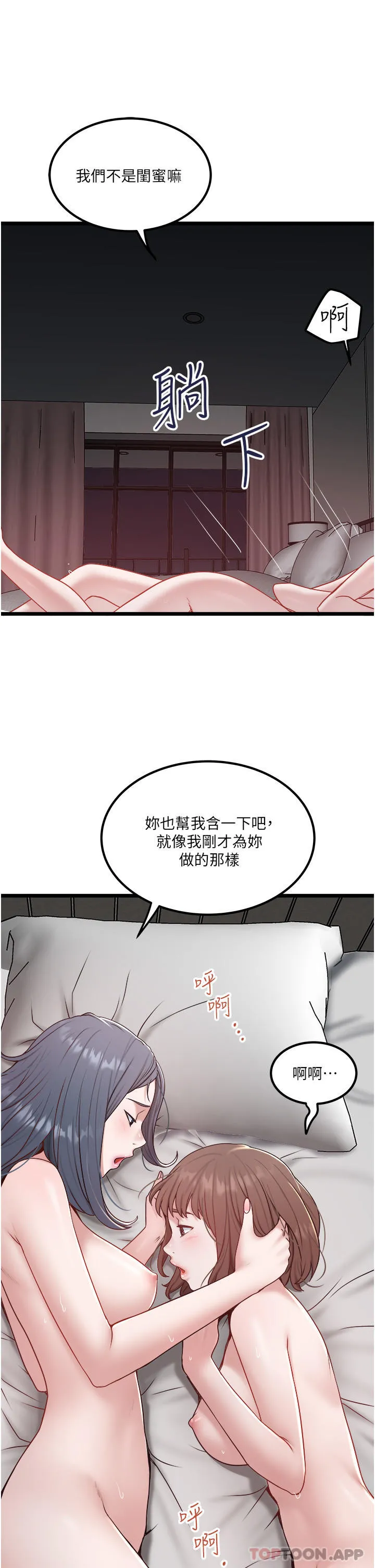 私人司机 - 第35话-肉体性向测验 - page 9