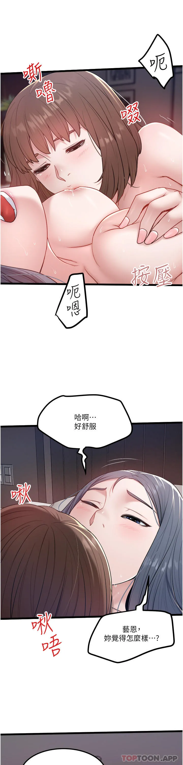 私人司机 - 第35话-肉体性向测验 - page 13