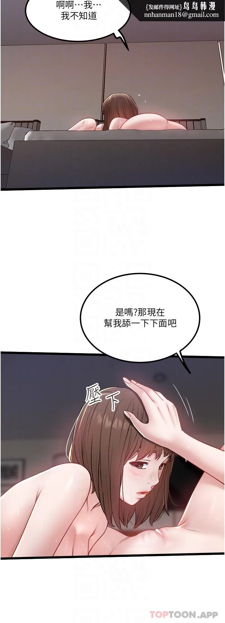 私人司机 - 第35话-肉体性向测验 - page 14