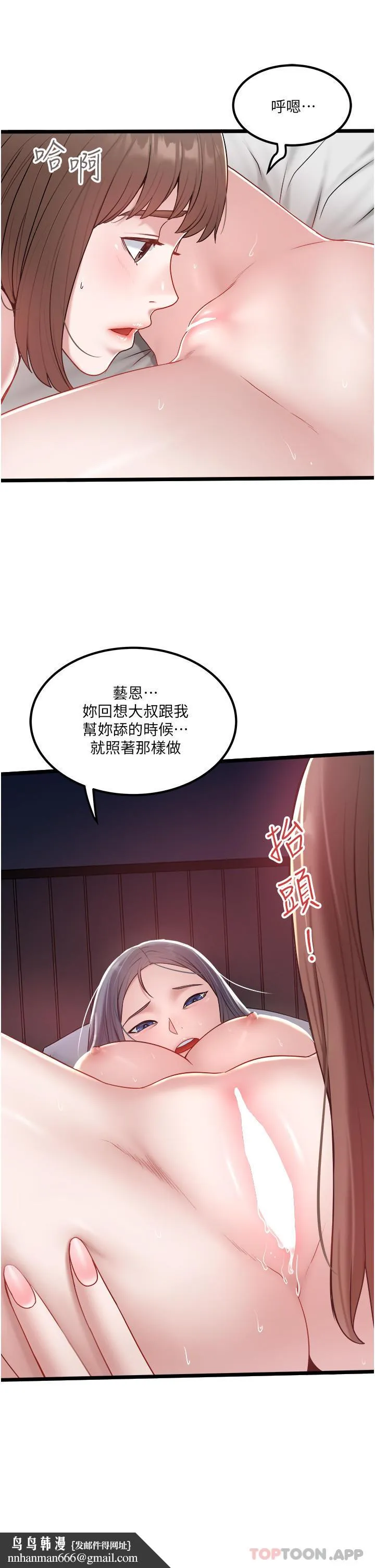 私人司机 - 第35话-肉体性向测验 - page 15