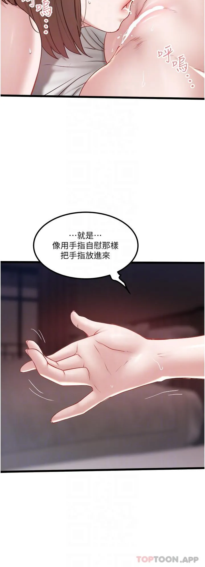 私人司机 - 第35话-肉体性向测验 - page 18
