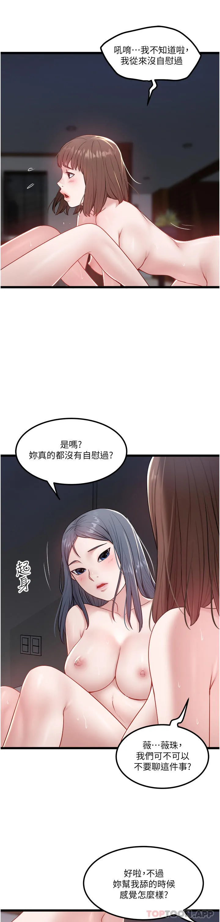 私人司机 - 第35话-肉体性向测验 - page 19