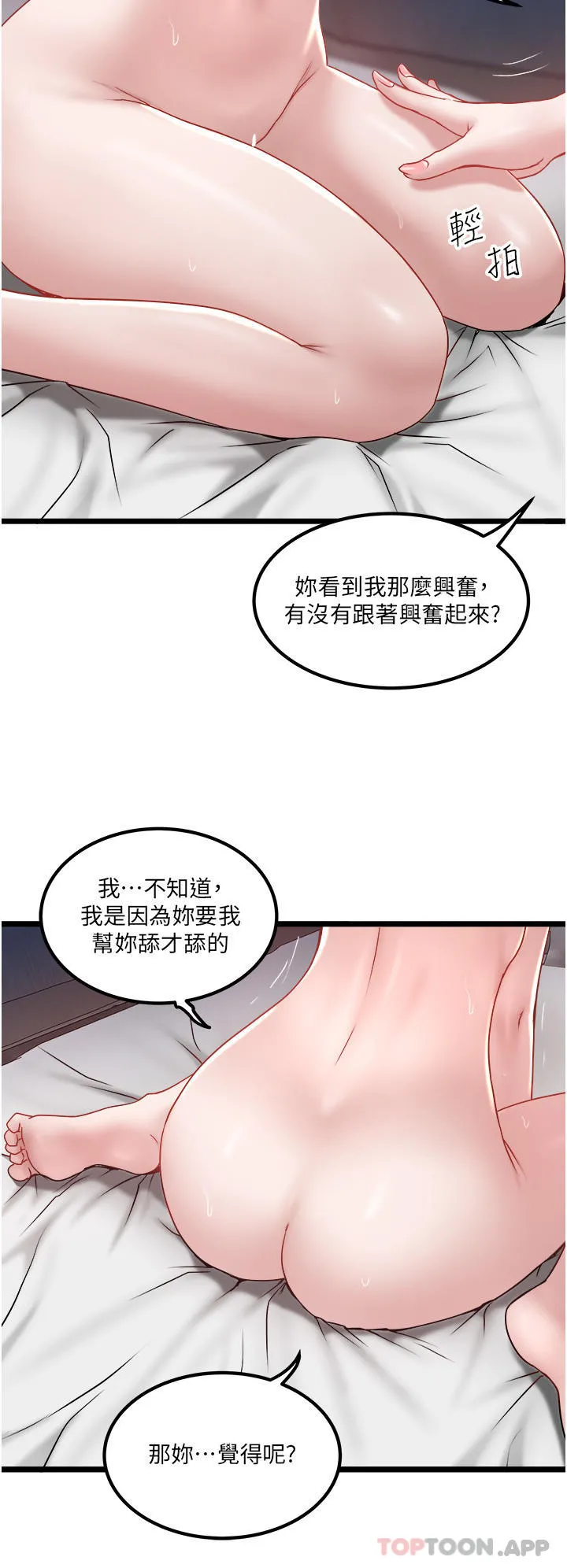 私人司机 - 第35话-肉体性向测验 - page 20