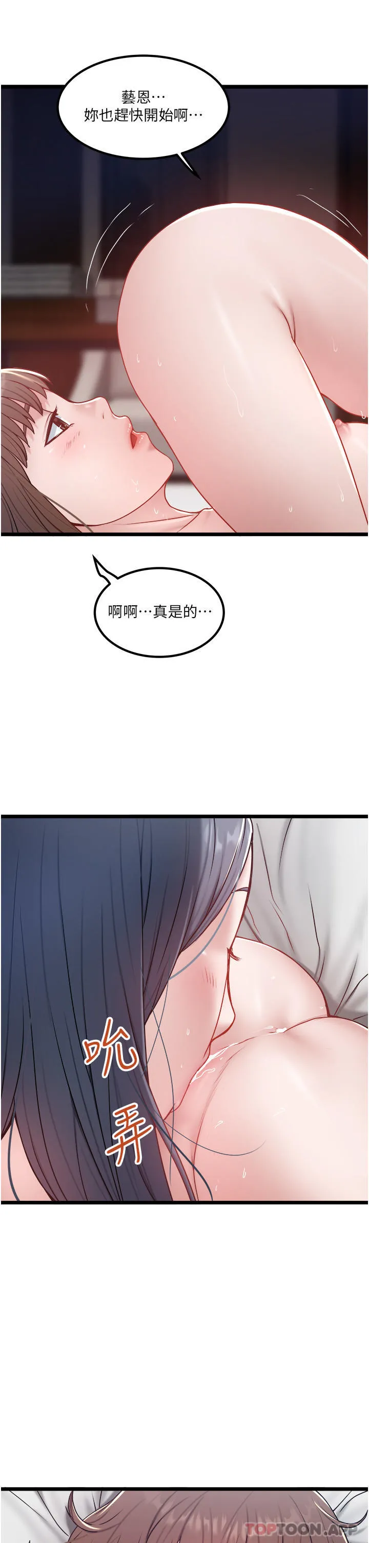 私人司机 - 第35话-肉体性向测验 - page 23
