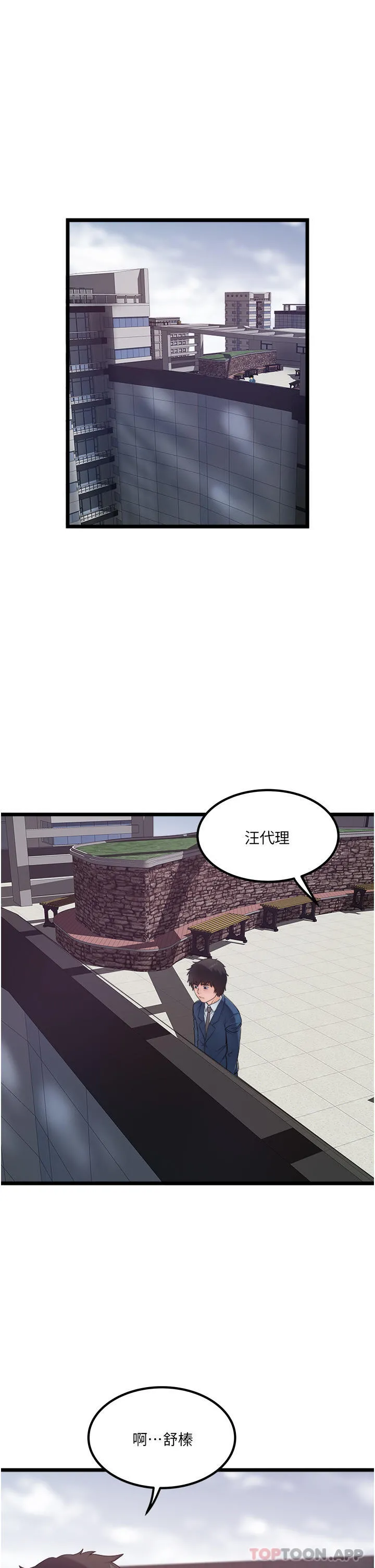 私人司机 - 第35话-肉体性向测验 - page 25